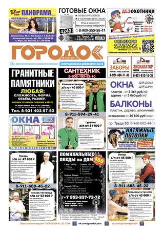 Городок плюс, выпуск номер 39 от 08 октября 2022 года.
