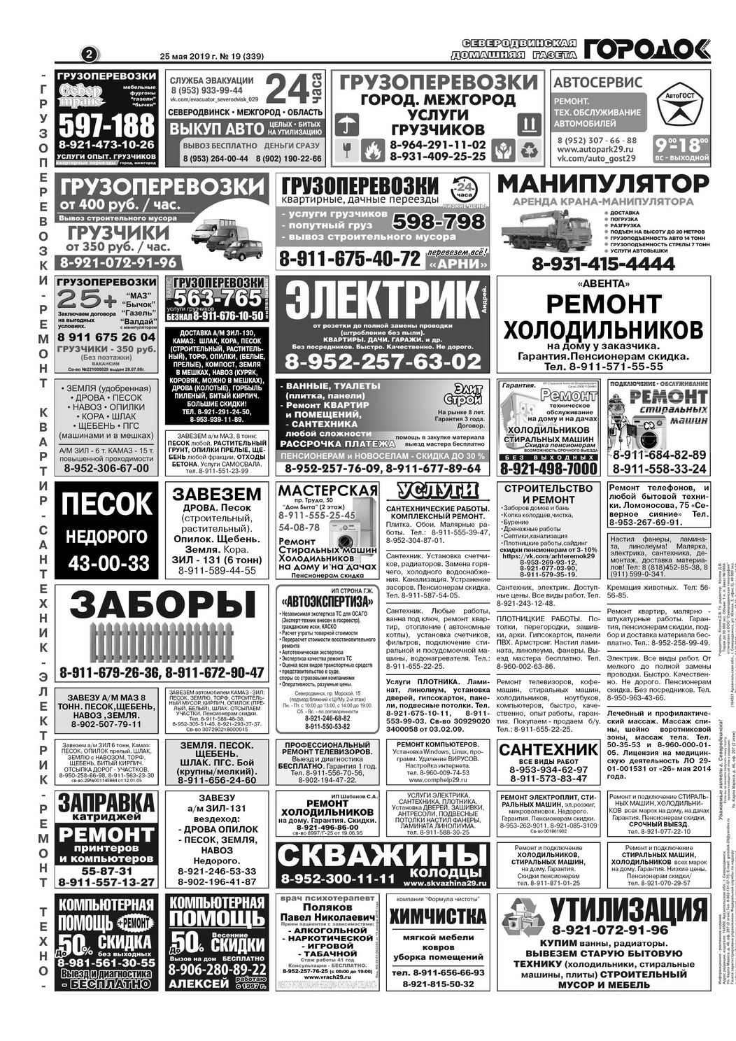 Городок плюс, выпуск номер 19 от 29 мая 2019 года, страница 2.