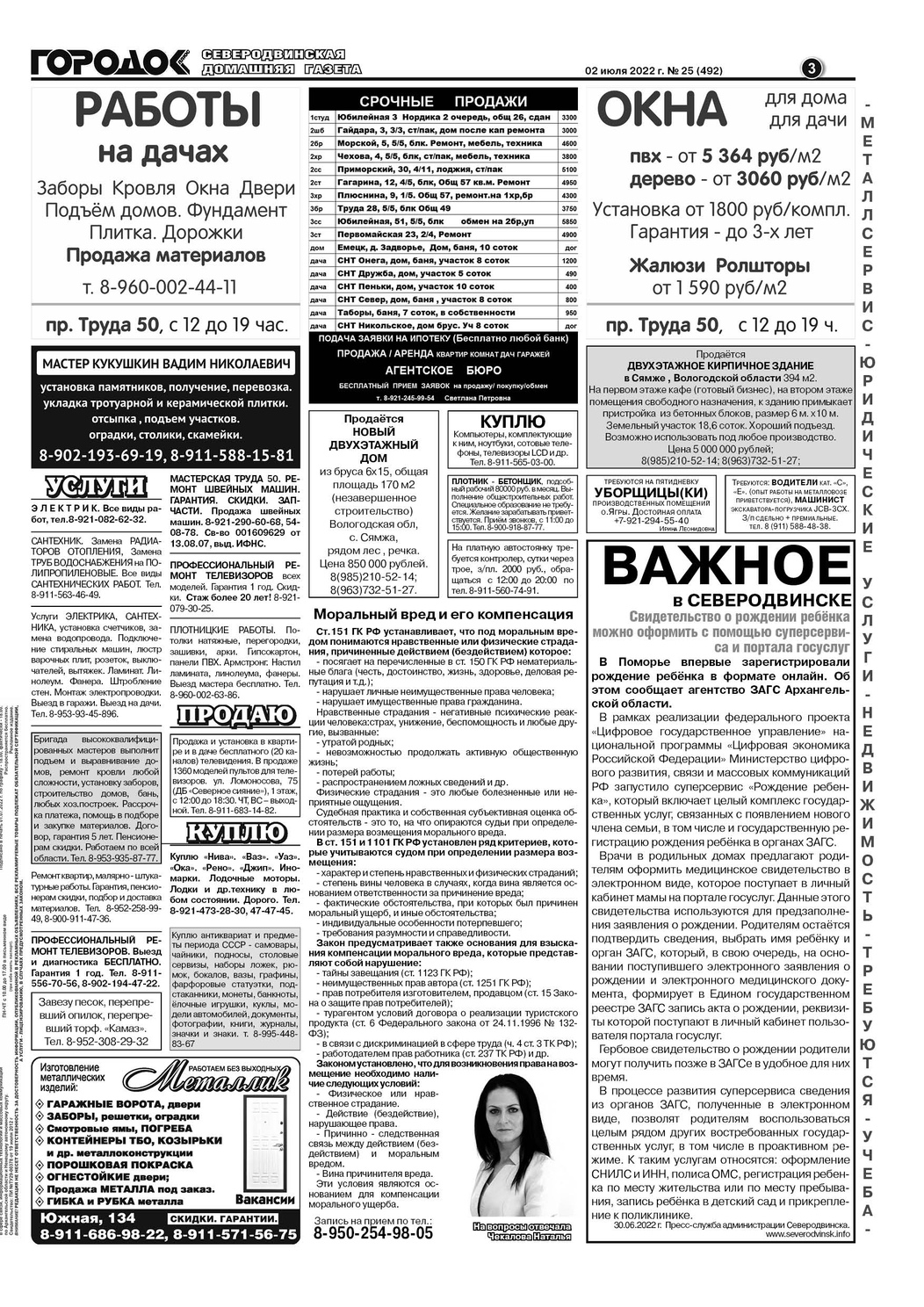 Городок плюс, выпуск номер 25 от 04 июля 2022 года, страница 3.