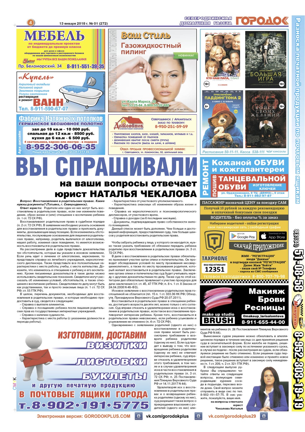 Городок плюс, выпуск номер 1 от 13 января 2018 года, страница 4.