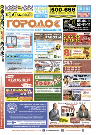 Городок плюс, выпуск номер 16 от 29 апреля 2017 года.