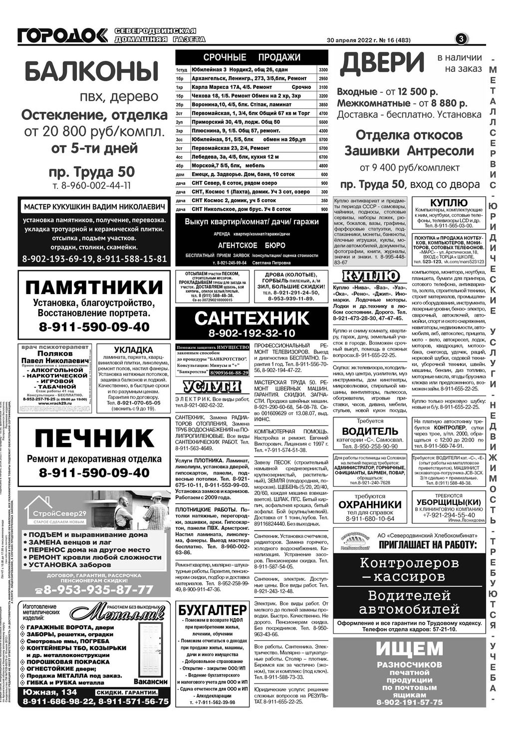 Городок плюс, выпуск номер 16 от 30 апреля 2022 года, страница 3.