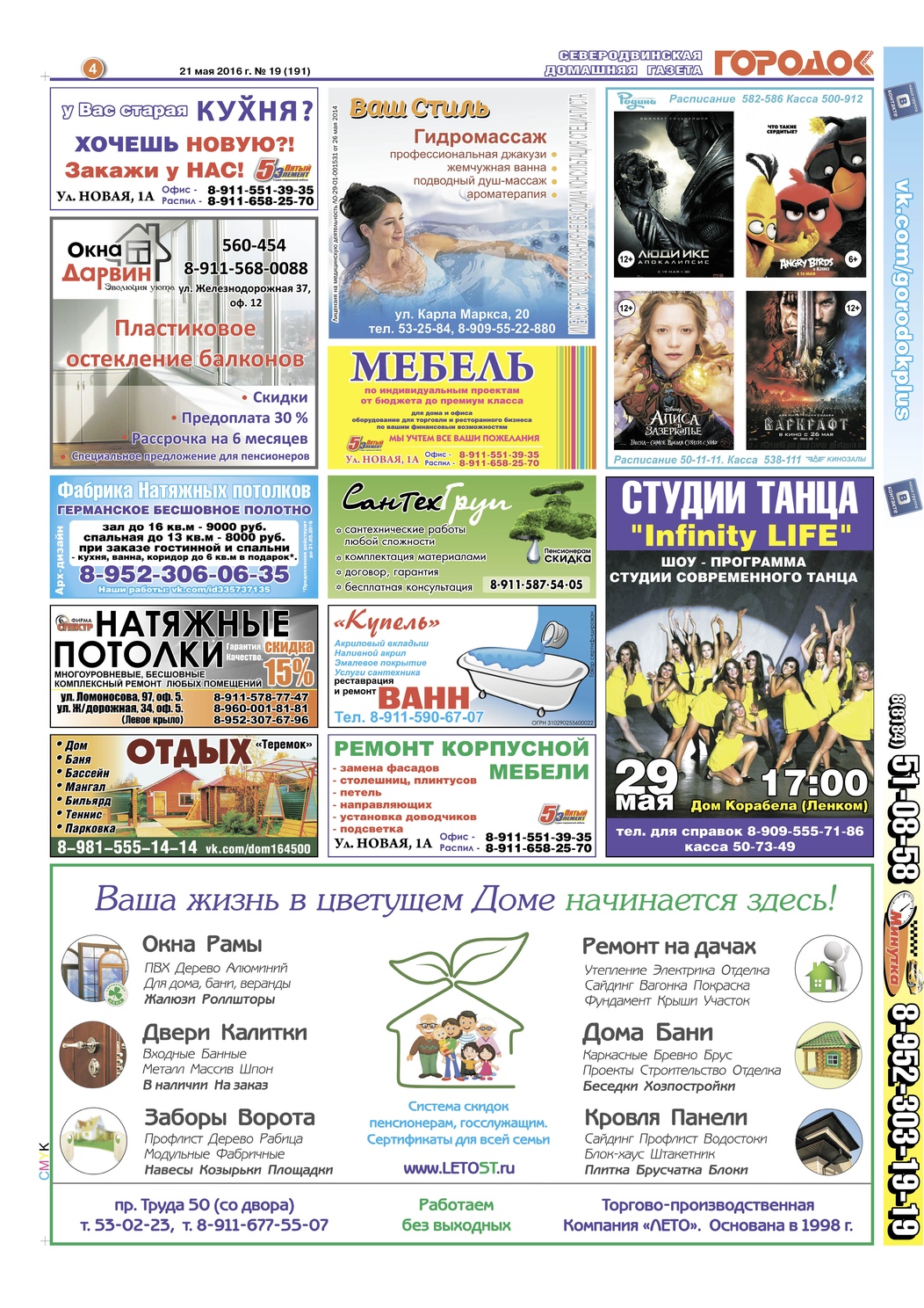 Городок плюс, выпуск номер 19 от 21 мая 2016 года, страница 4.