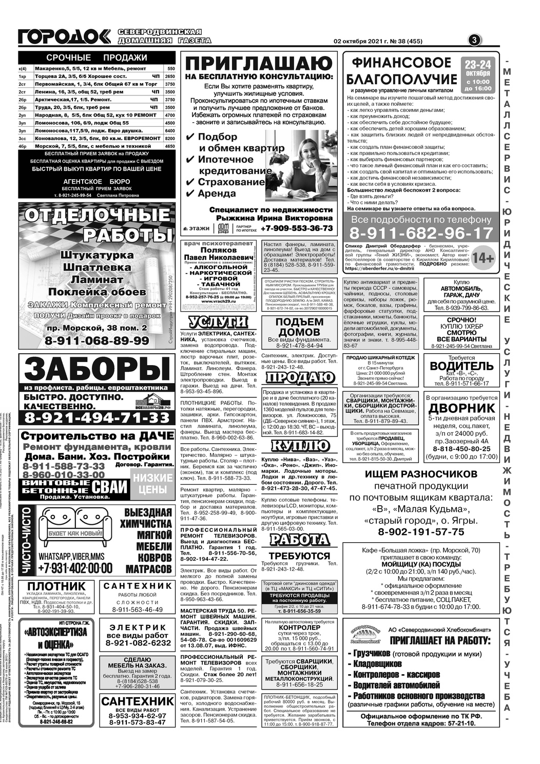 Городок плюс, выпуск номер 38 от 02 октября 2021 года, страница 3.
