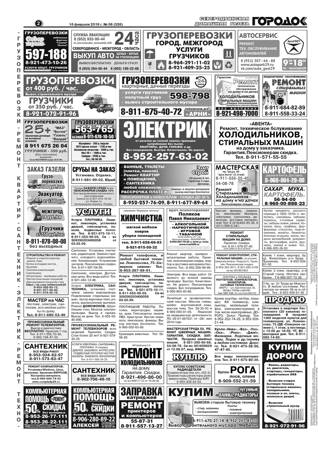 Городок плюс, выпуск номер 6 от 16 февраля 2019 года, страница 2.