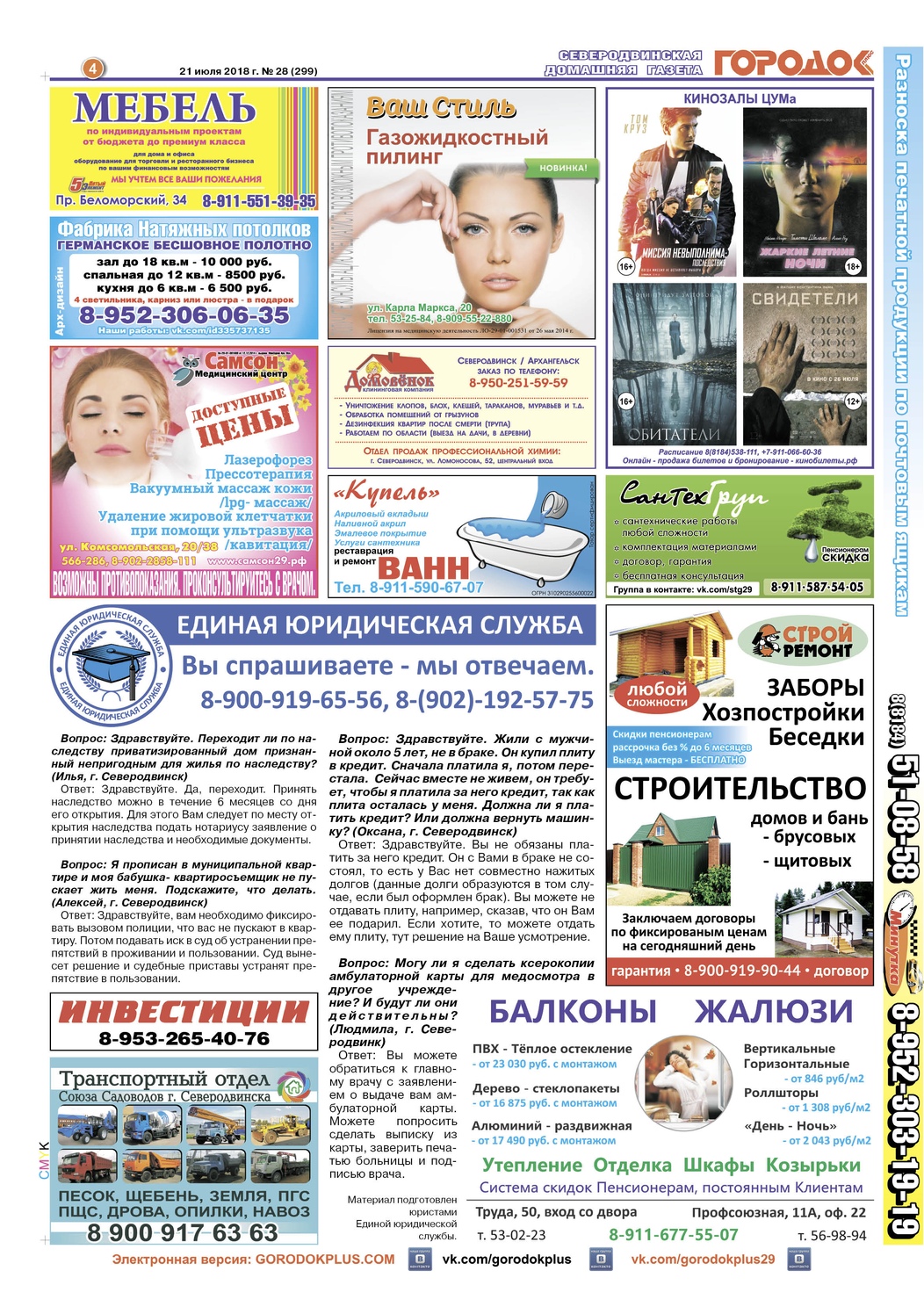 Городок плюс, выпуск номер 28 от 21 июля 2018 года, страница 4.