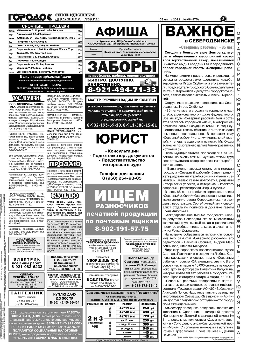 Городок плюс, выпуск номер 8 от 05 марта 2022 года, страница 3.