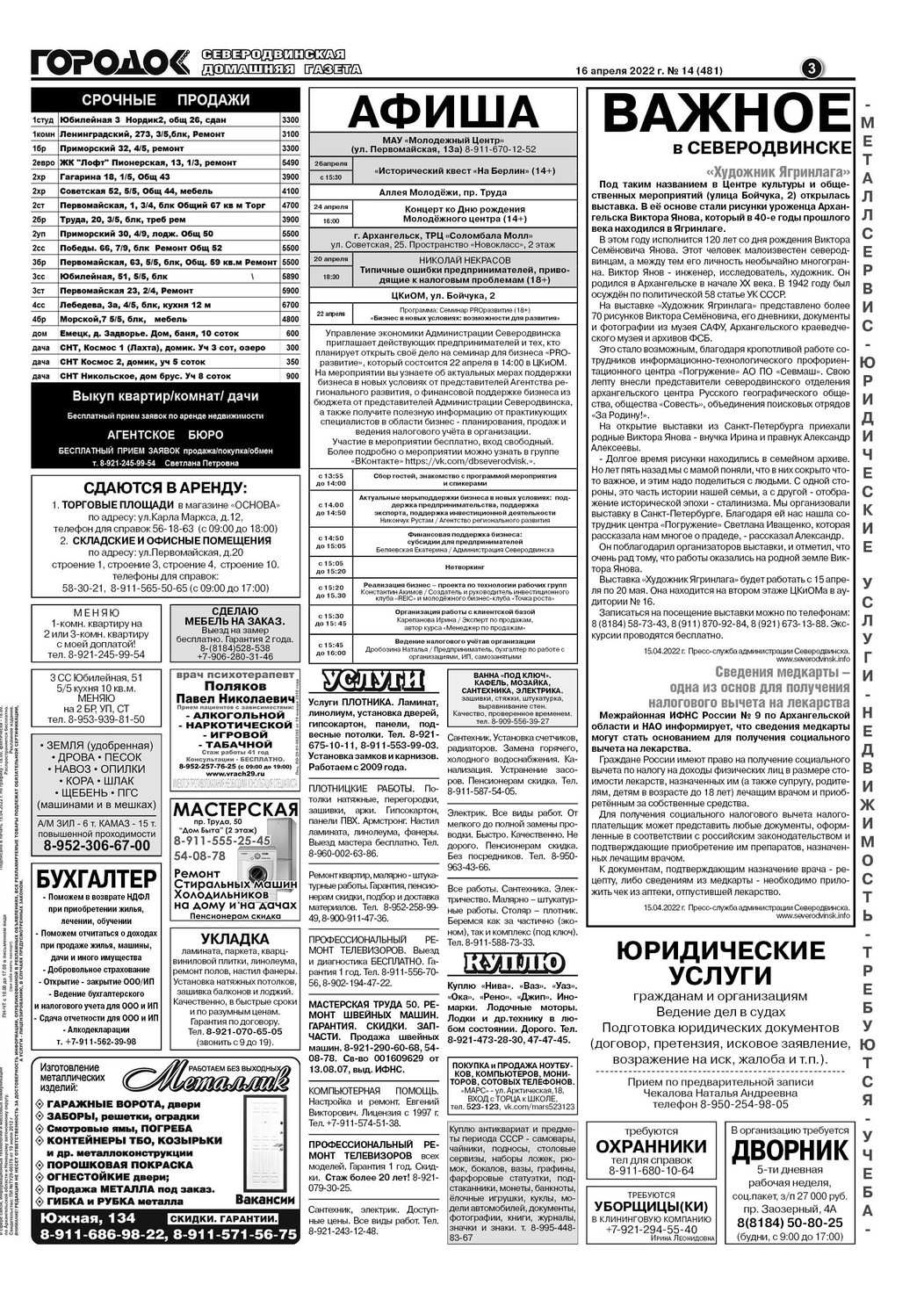 Городок плюс, выпуск номер 14 от 16 апреля 2022 года, страница 3.
