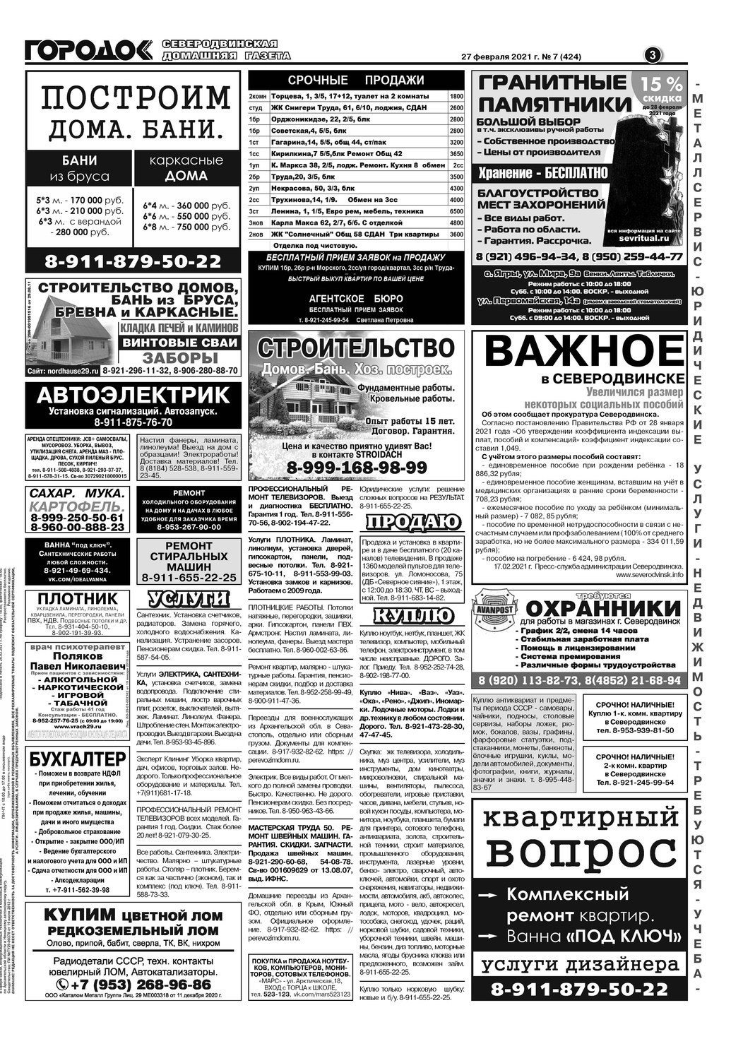Городок плюс, выпуск номер 7 от 27 февраля 2021 года, страница 3.