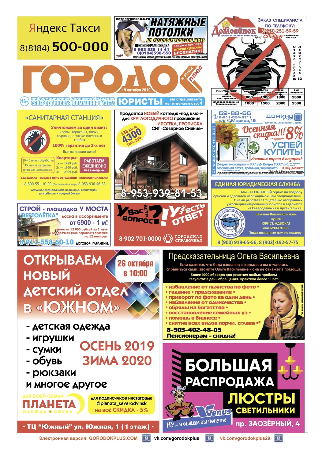 Городок плюс, выпуск номер 39 от 19 октября 2019 года, страница 1.