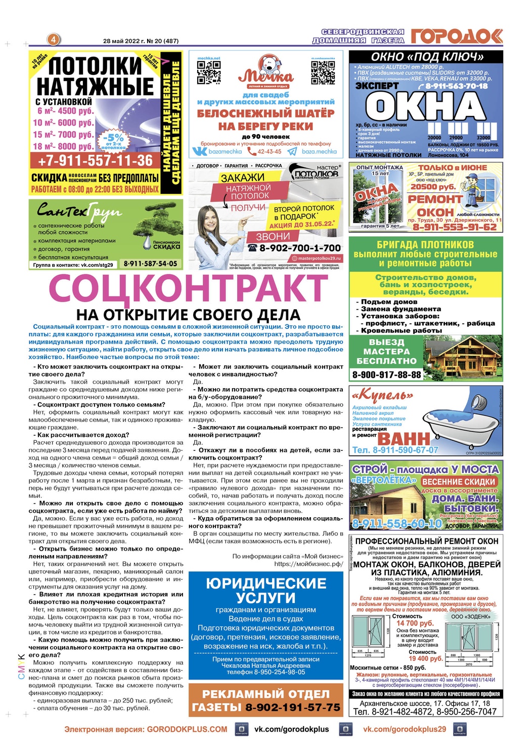 Городок плюс, выпуск номер 20 от 28 мая 2022 года, страница 4.