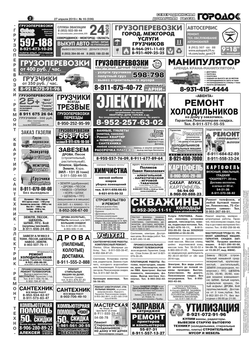 Городок плюс, выпуск номер 16 от 27 апреля 2019 года, страница 2.