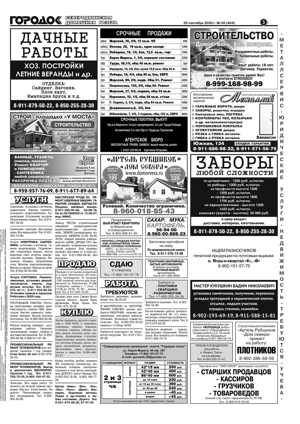 Городок плюс, выпуск номер 36 от 28 сентября 2020 года, страница 3.