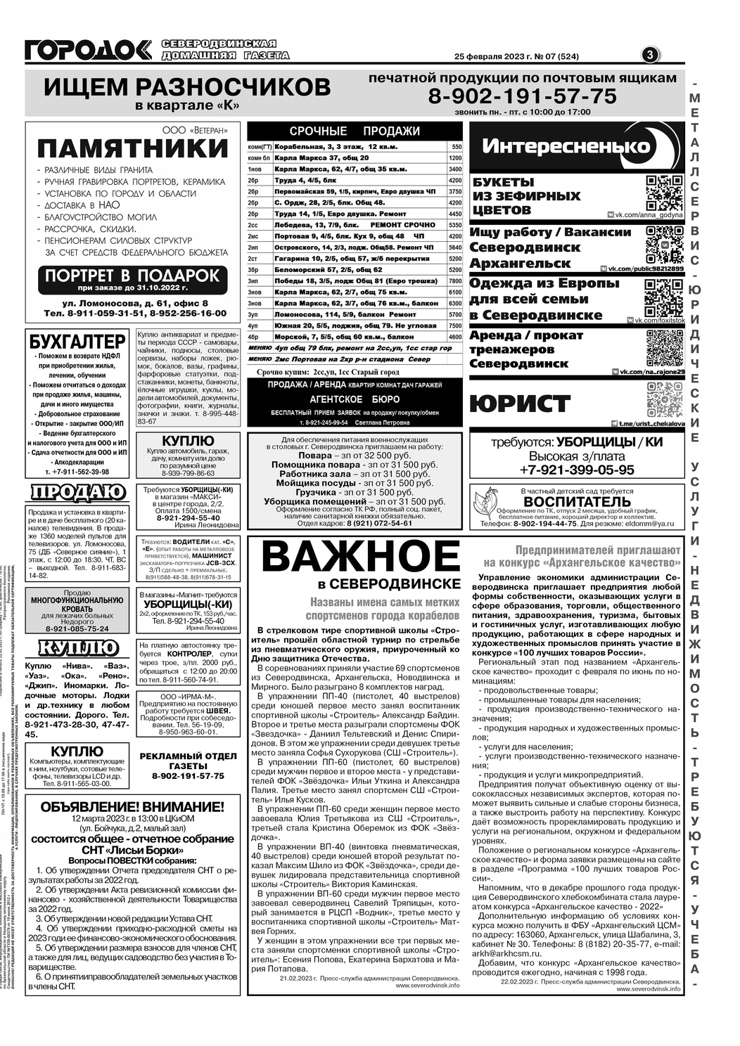 Газета Городок Плюс №7, страница 3, 25 февраля 2023.