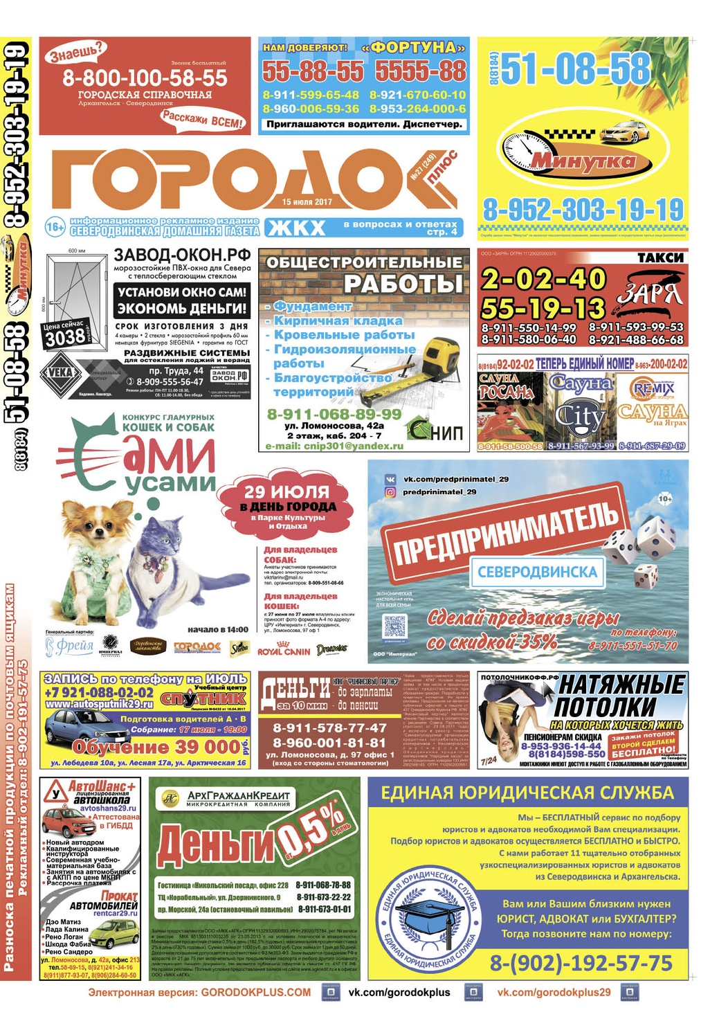 Городок плюс, выпуск номер 27 от 15 июля 2017 года, страница 1.