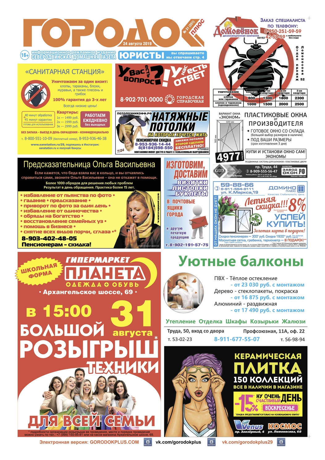 Городок плюс, выпуск номер 31 от 24 августа 2019 года, страница 1.