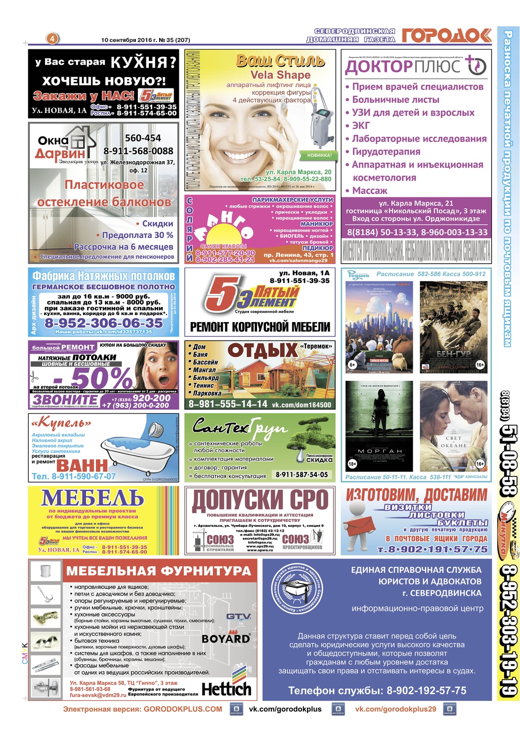 Городок плюс, выпуск номер 35 от 09 сентября 2016 года, страница 4.
