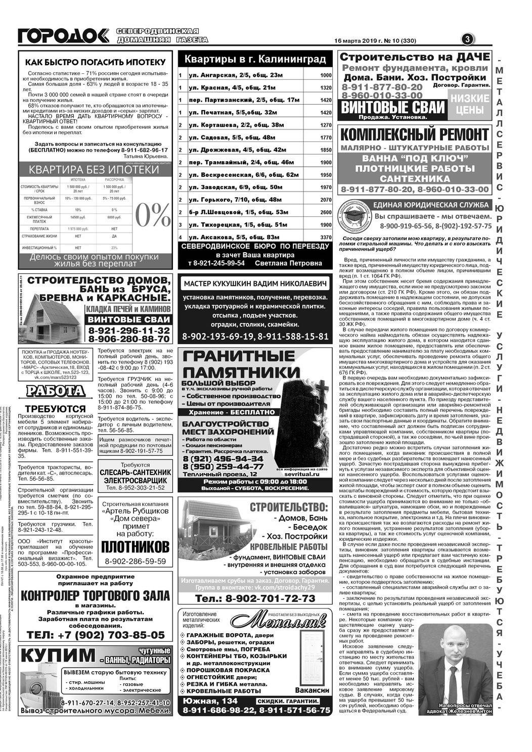 Городок плюс, выпуск номер 10 от 16 марта 2019 года, страница 3.