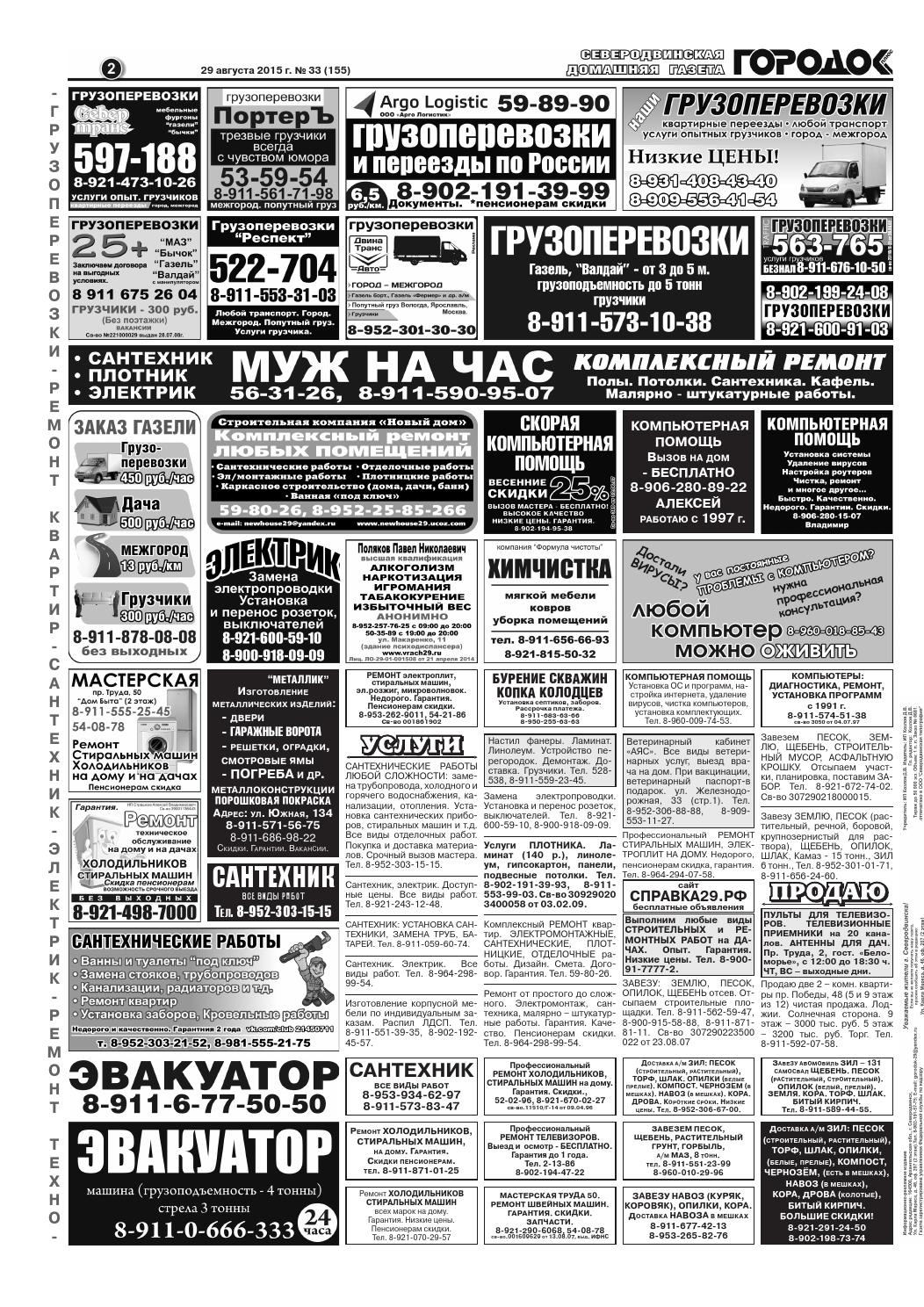 Городок плюс, выпуск номер 33 от 29 августа 2015 года, страница 2.