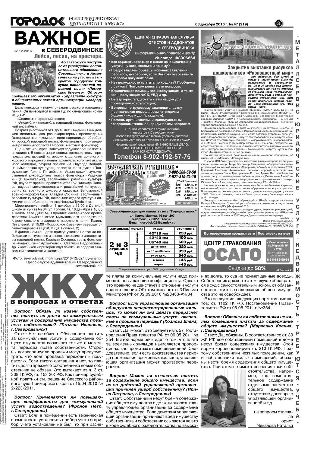 Городок плюс, выпуск номер 47 от 02 декабря 2016 года, страница 3.