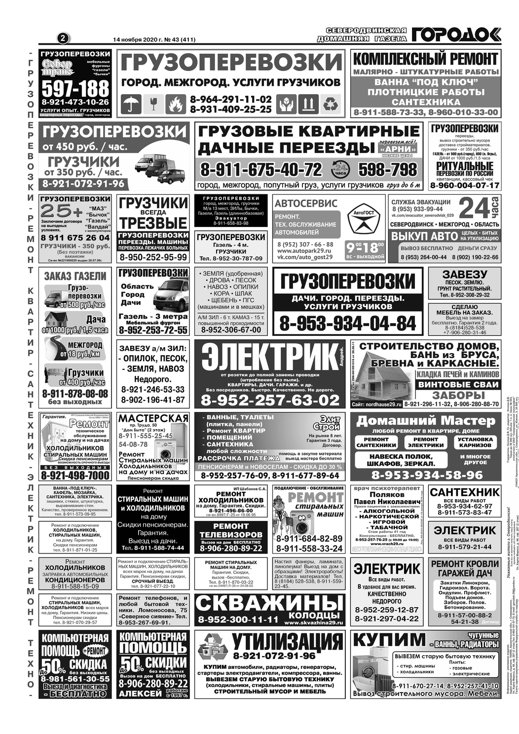 Городок плюс, выпуск номер 43 от 15 ноября 2020 года, страница 2.