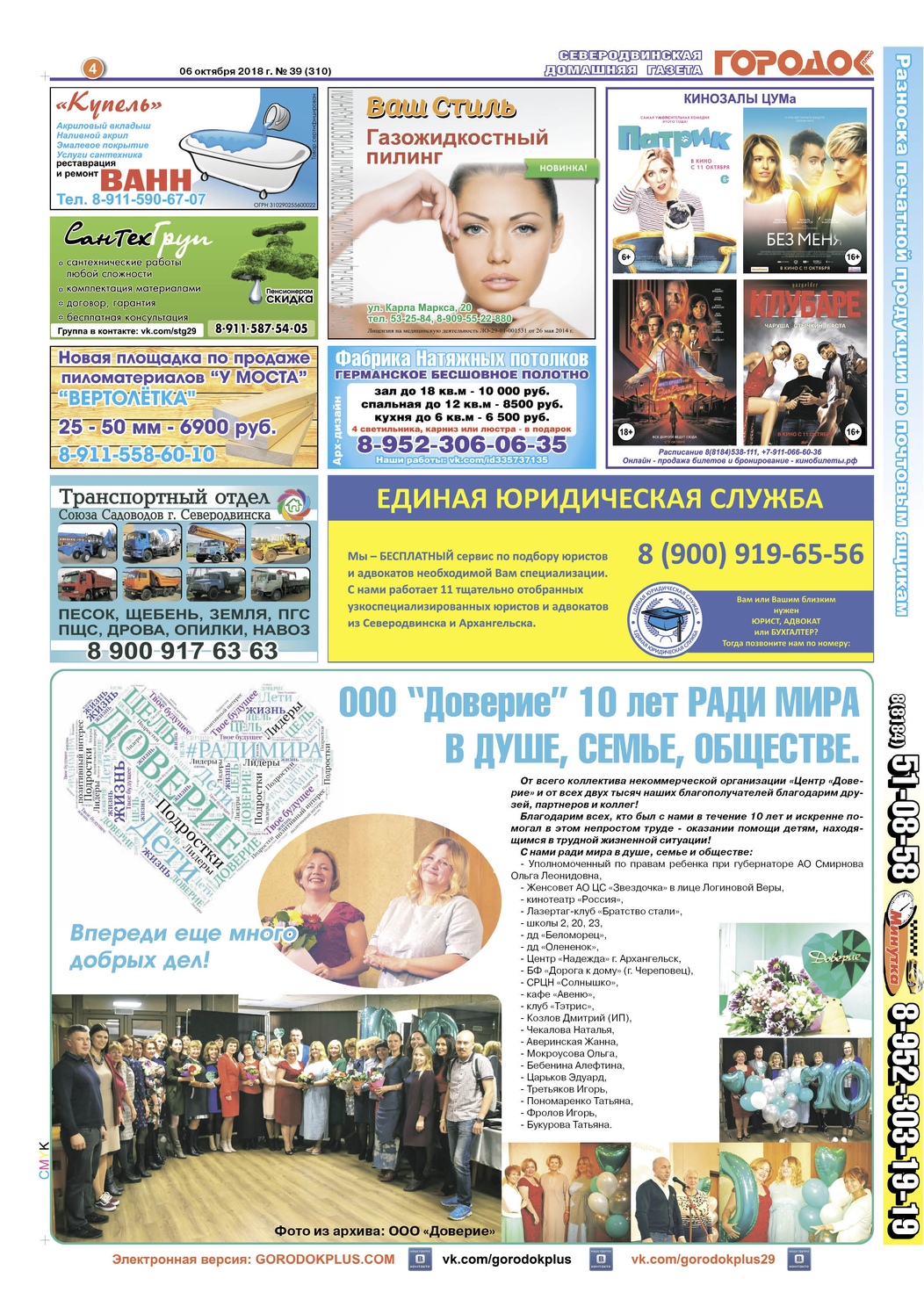 Городок плюс, выпуск номер 39 от 10 октября 2018 года, страница 4.