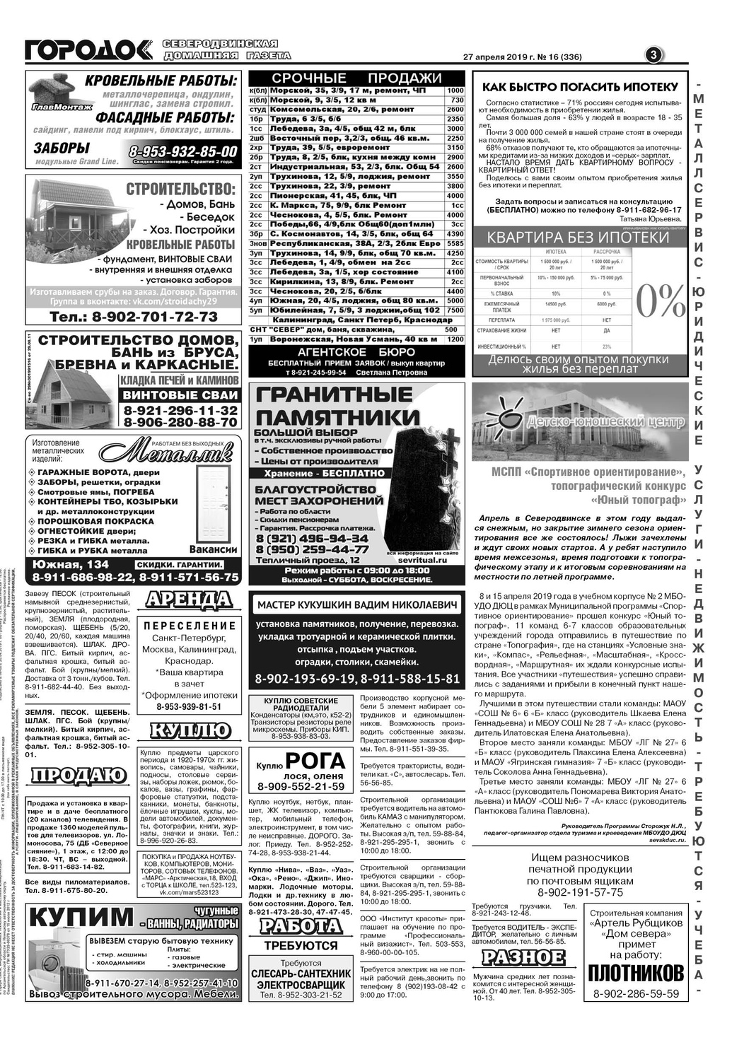 Городок плюс, выпуск номер 16 от 27 апреля 2019 года, страница 3.
