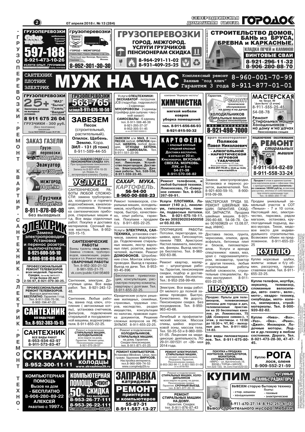 Городок плюс, выпуск номер 13 от 07 апреля 2018 года, страница 2.