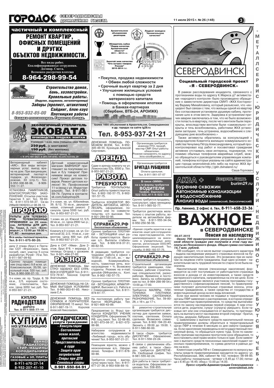 Городок плюс, выпуск номер 26 от 11 июля 2015 года, страница 3.