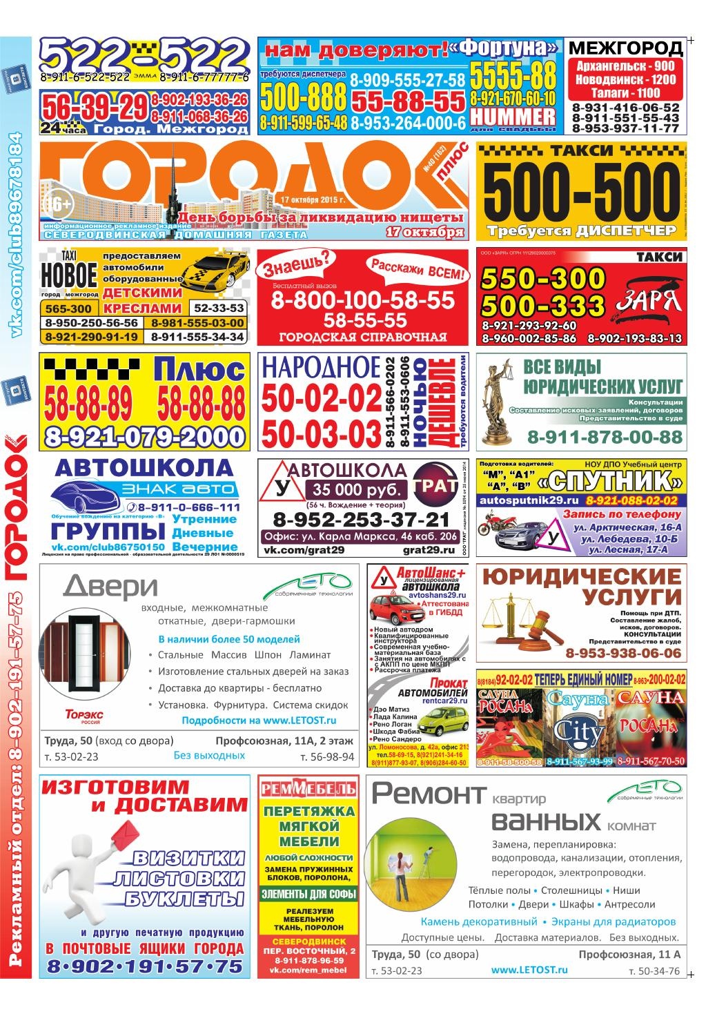 Городок плюс, выпуск номер 40 от 17 октября 2015 года, страница 1.
