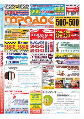 Городок плюс, выпуск номер 40 от 17 октября 2015 года.