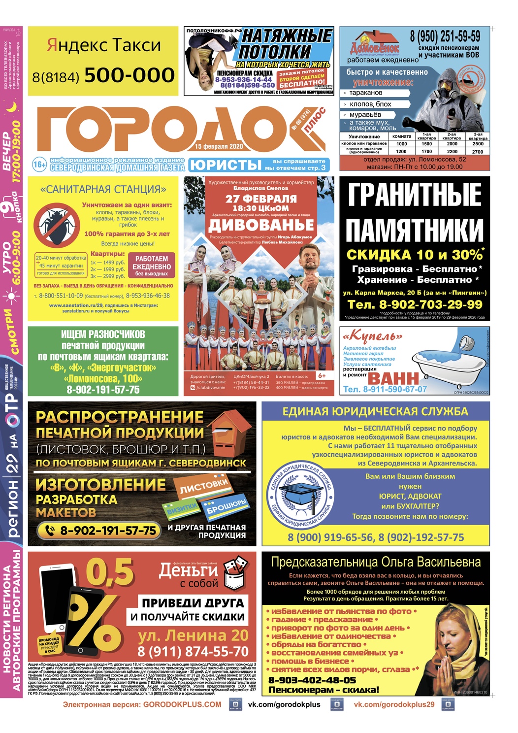 Городок плюс, выпуск номер 6 от 15 февраля 2020 года, страница 1.