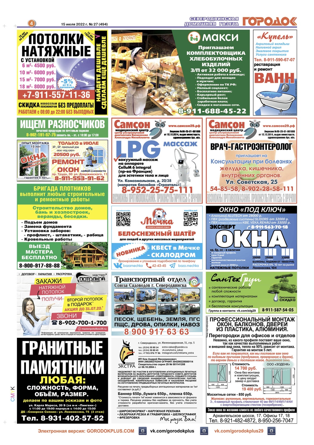 Городок плюс, выпуск номер 26 от 15 июля 2022 года, страница 4.
