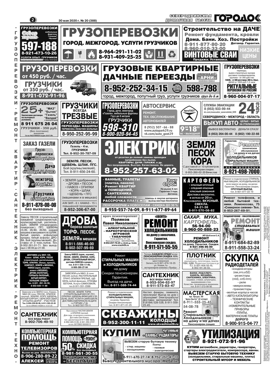 Городок плюс, выпуск номер 20 от 30 мая 2020 года, страница 2.