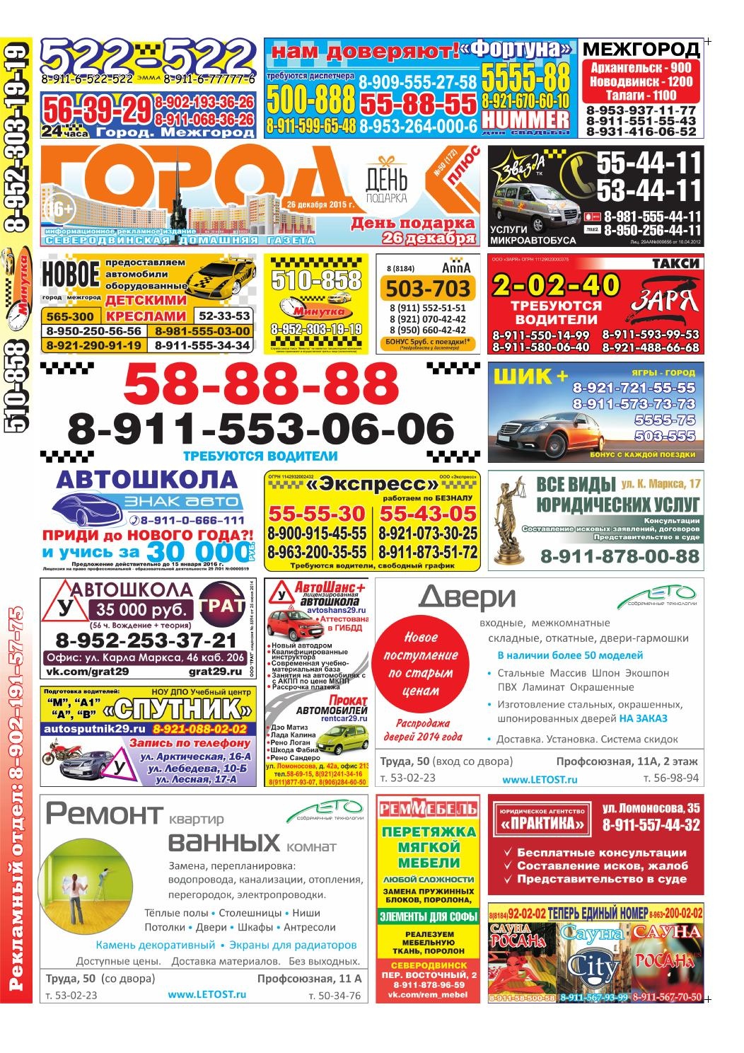 Городок плюс, выпуск номер 50 от 26 декабря 2015 года, страница 1.