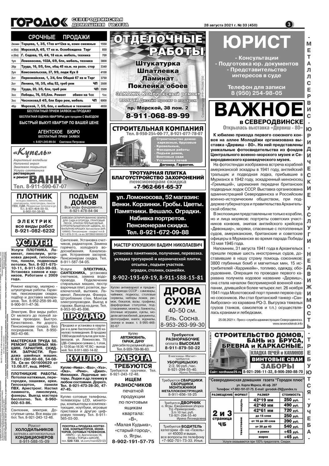 Городок плюс, выпуск номер 33 от 30 августа 2021 года, страница 3.