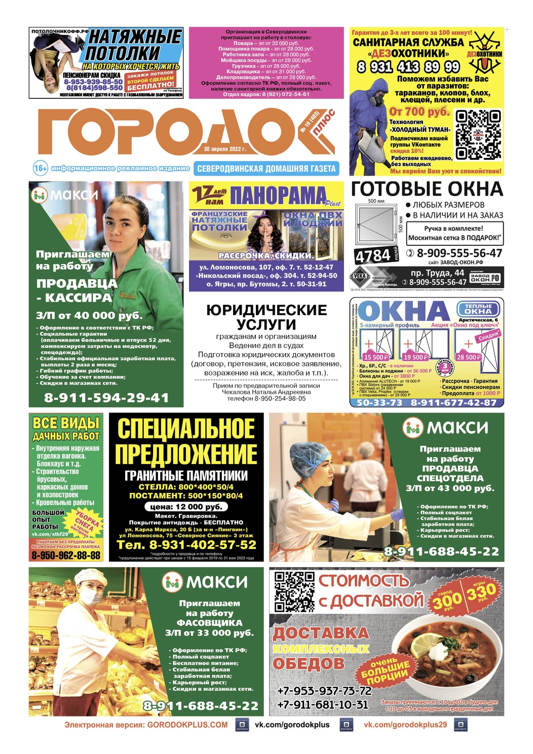 Городок плюс, выпуск номер 16 от 30 апреля 2022 года, страница 1.