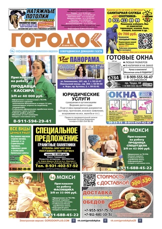 Городок плюс, выпуск номер 16 от 30 апреля 2022 года.