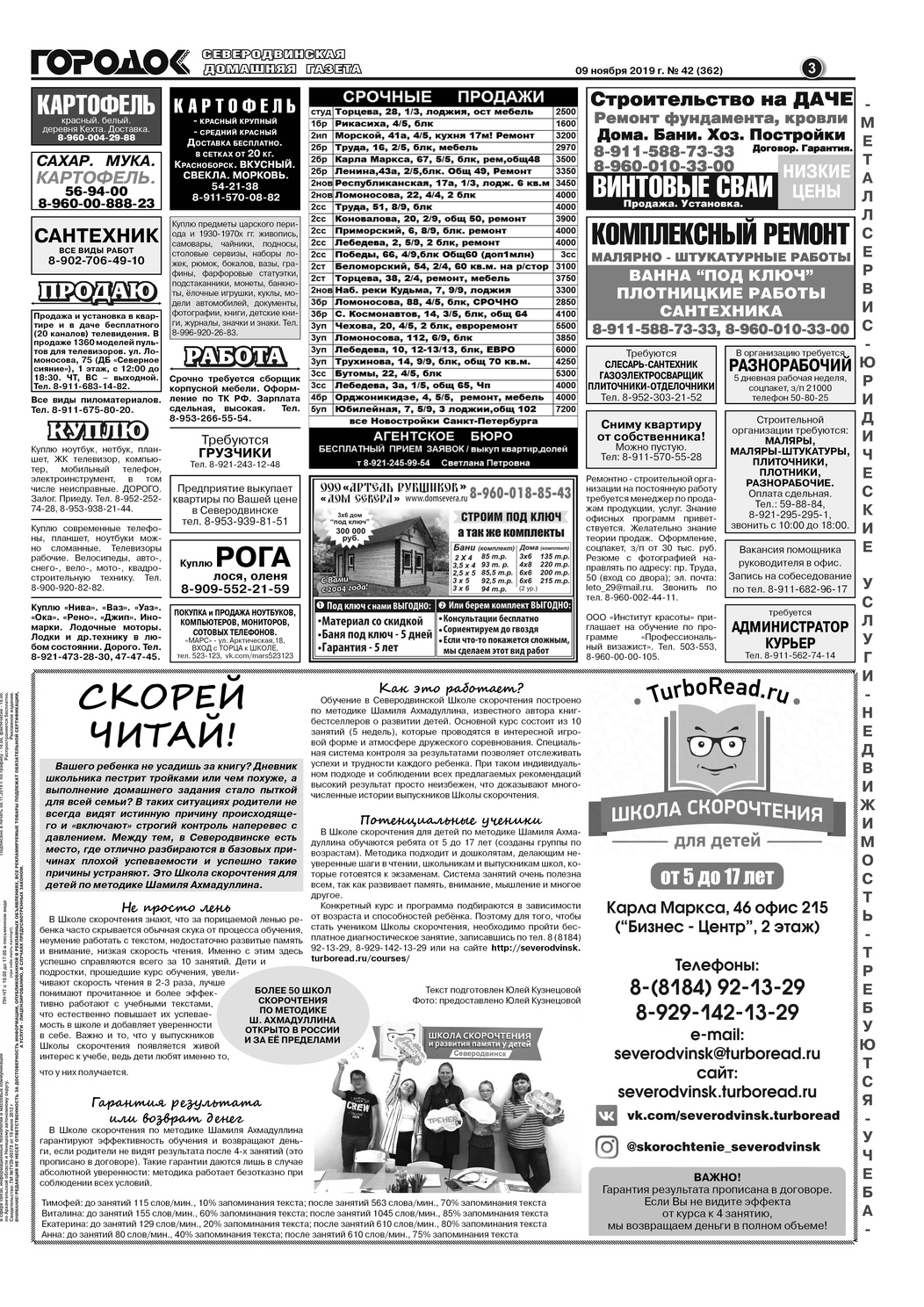 Городок плюс, выпуск номер 42 от 12 ноября 2019 года, страница 3.