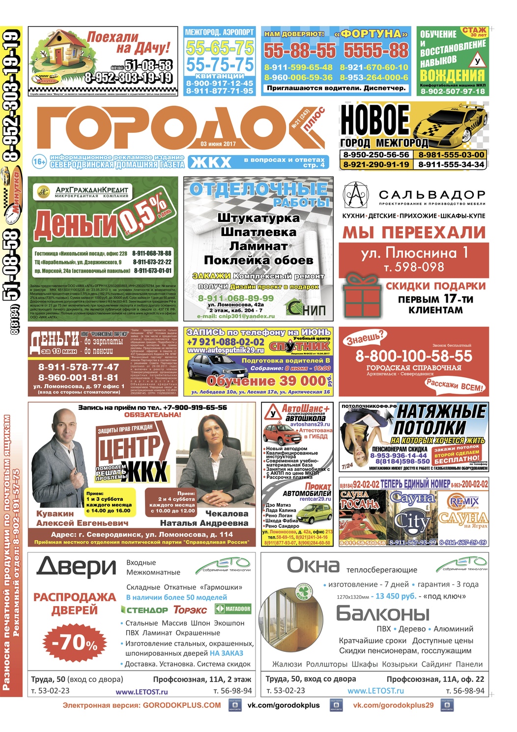 Городок плюс, выпуск номер 21 от 05 июня 2017 года, страница 1.