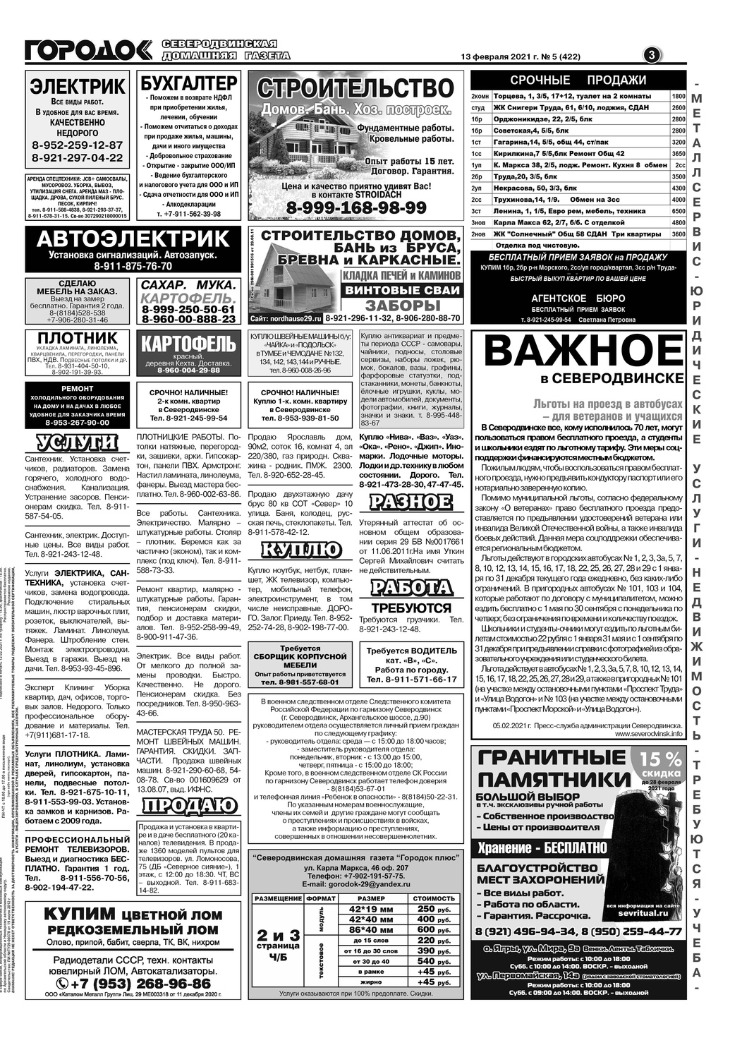 Городок плюс, выпуск номер 5 от 13 февраля 2021 года, страница 3.