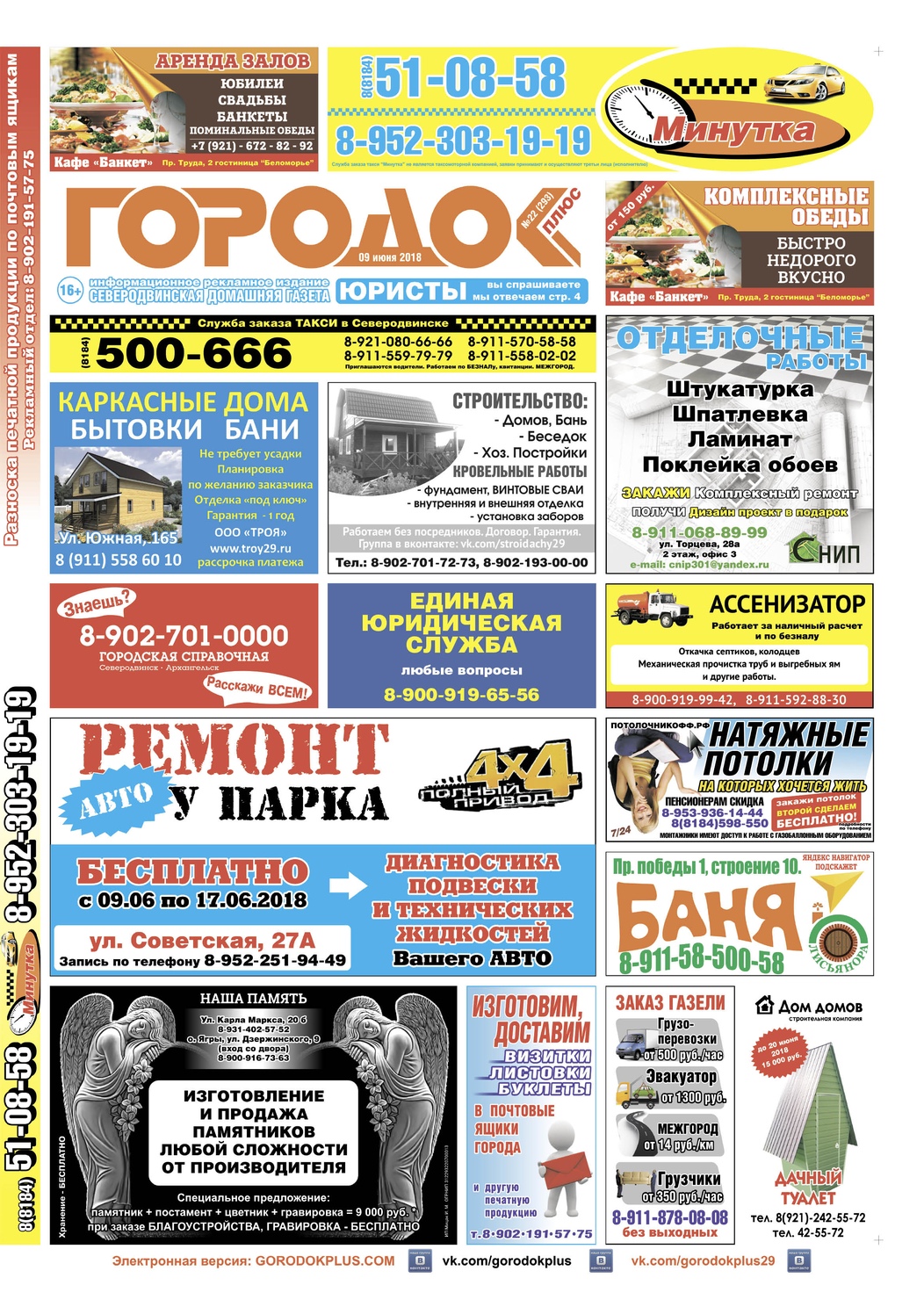 Городок плюс, выпуск номер 22 от 09 июня 2018 года, страница 1.