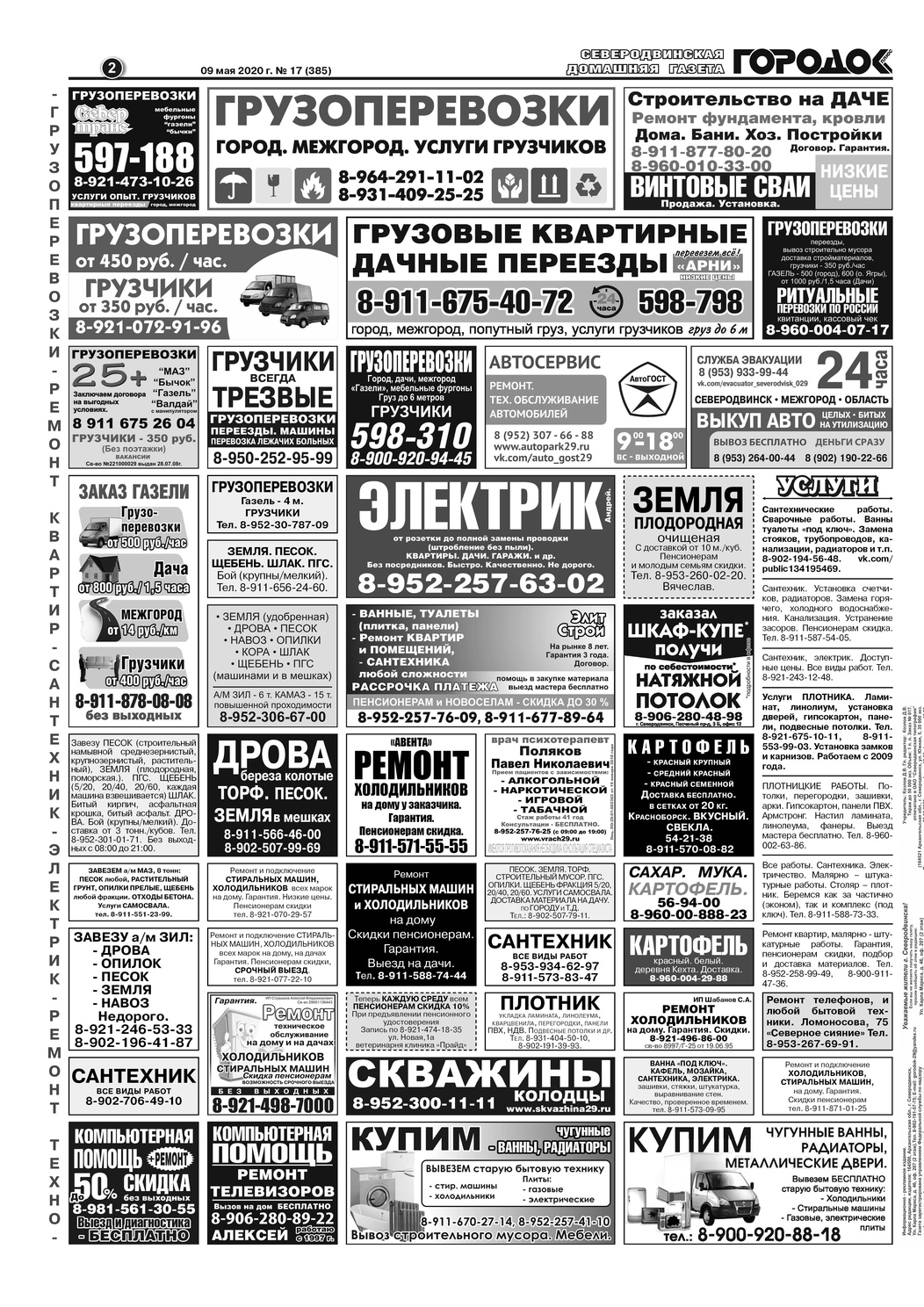 Городок плюс, выпуск номер 17 от 09 мая 2020 года, страница 2.