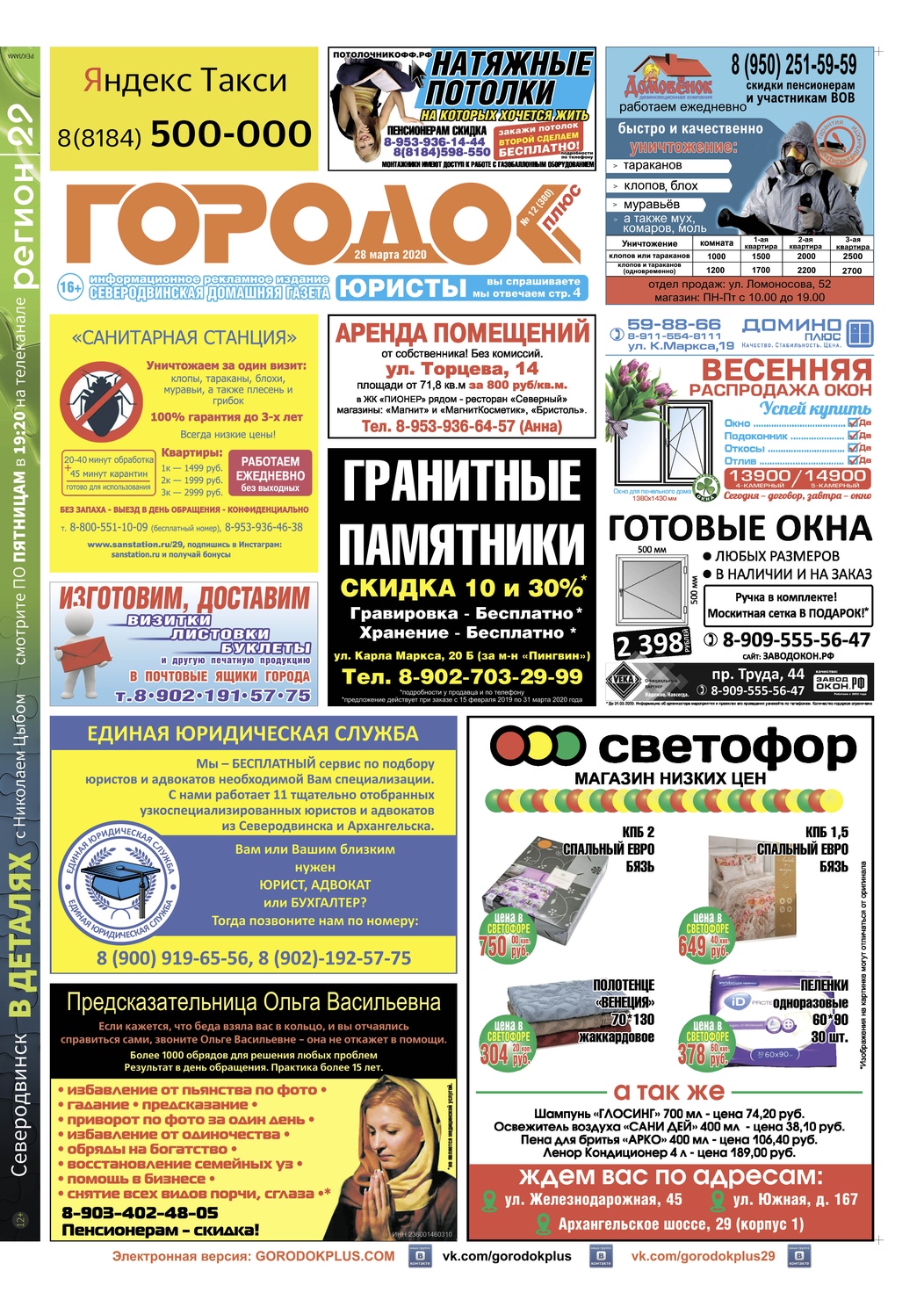 Городок плюс, выпуск номер 12 от 28 марта 2020 года, страница 1.