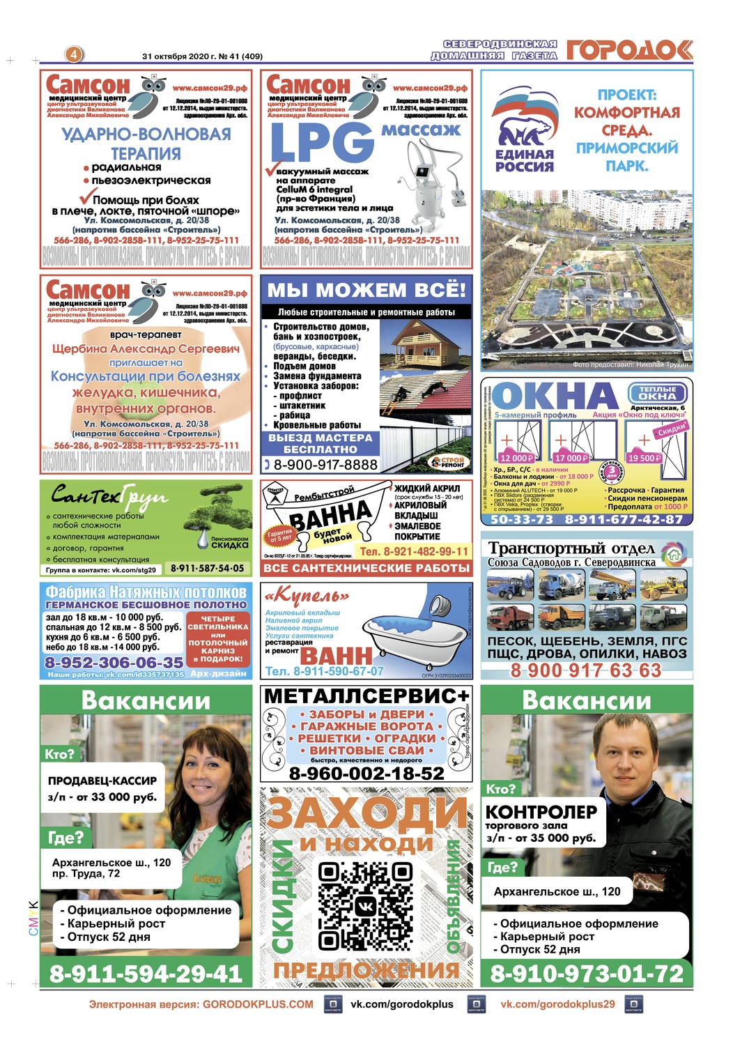 Городок плюс, выпуск номер 41 от 31 октября 2020 года, страница 4.