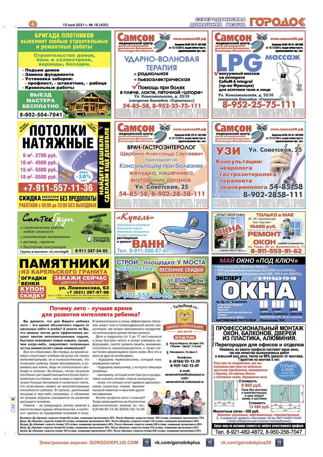 Городок плюс, выпуск номер 18 от 15 мая 2021 года, страница 4.