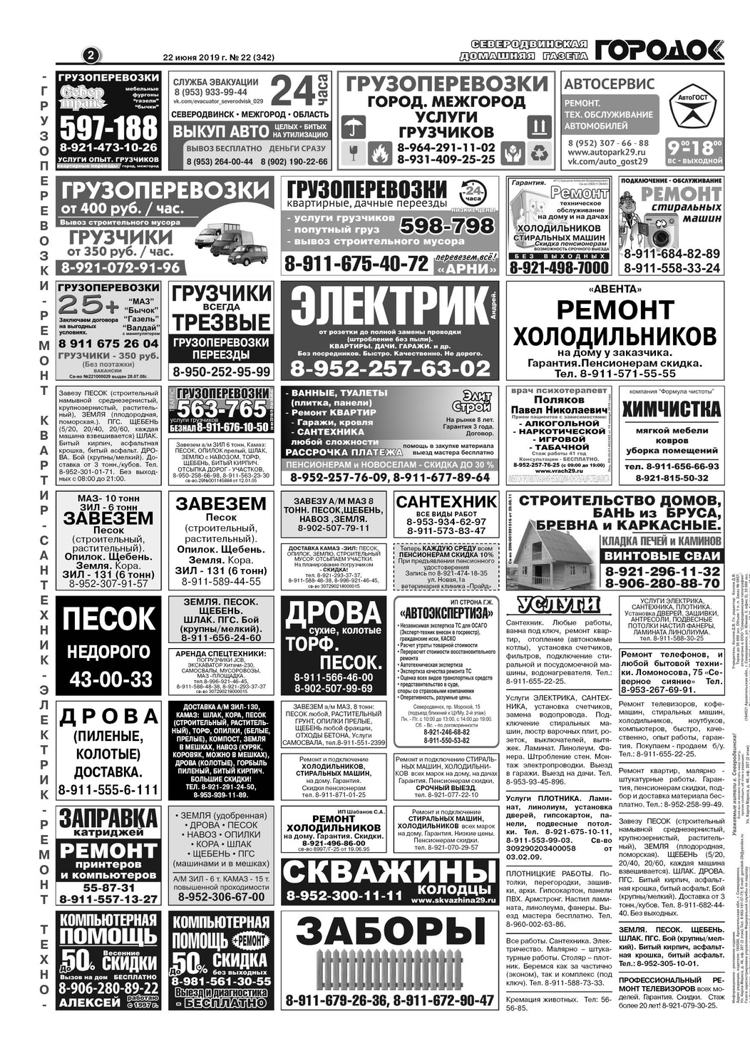Городок плюс, выпуск номер 22 от 22 июня 2019 года, страница 2.