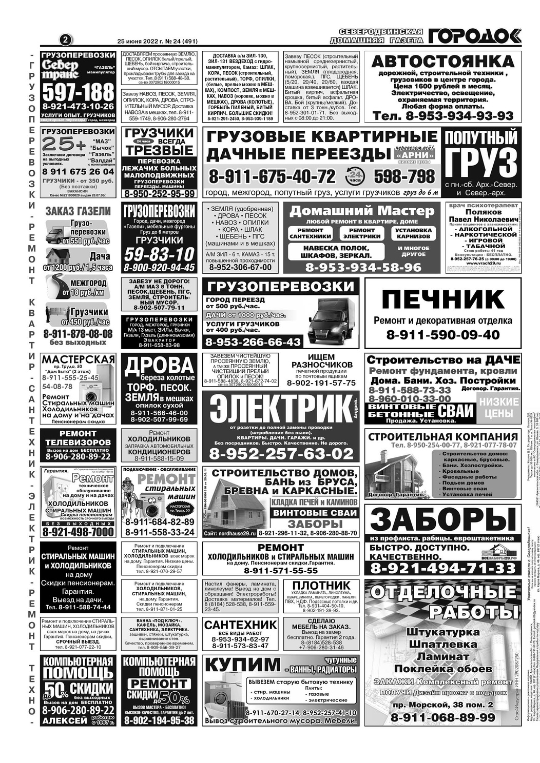 Городок плюс, выпуск номер 24 от 25 июня 2022 года, страница 2.