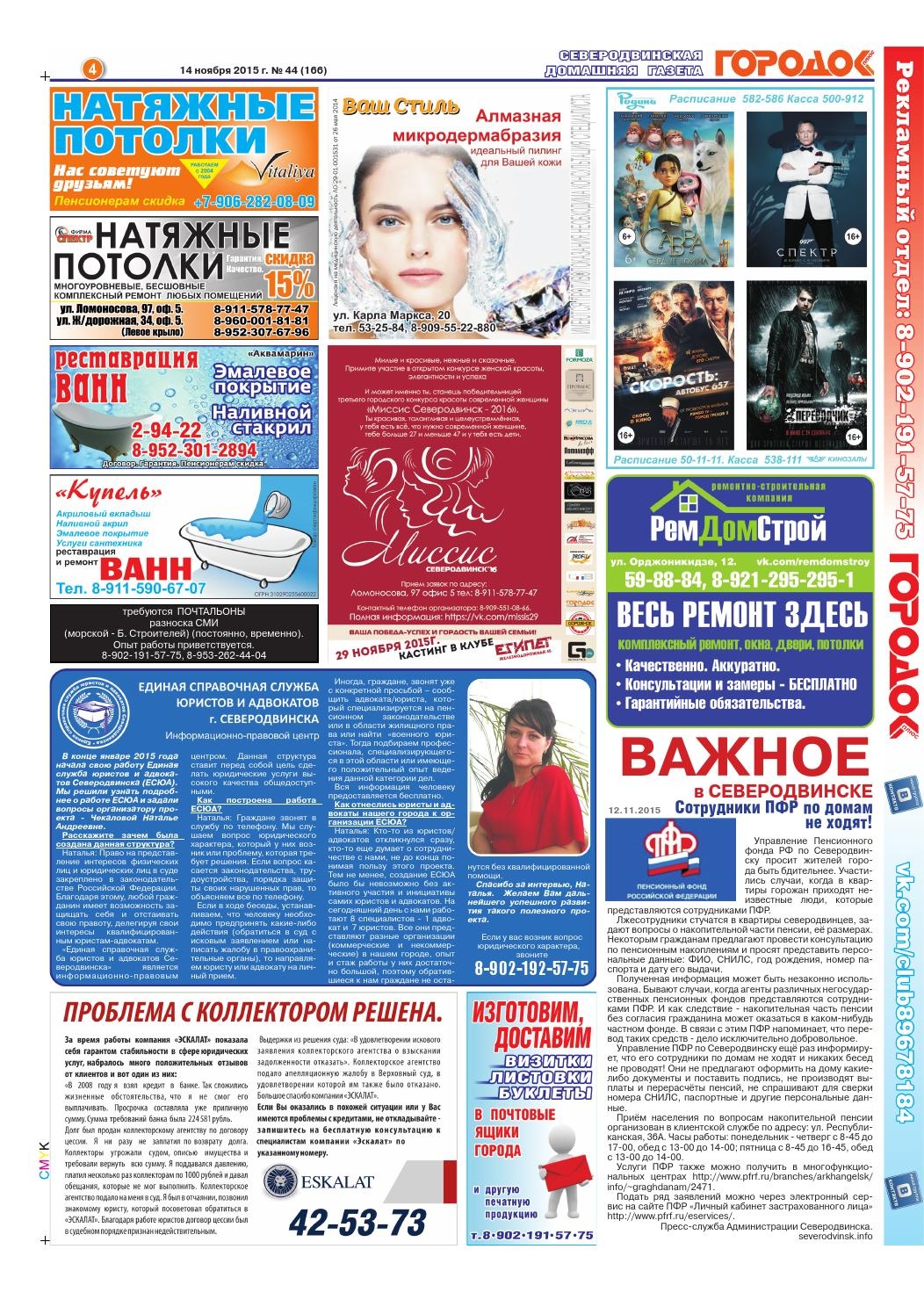 Городок плюс, выпуск номер 44 от 14 ноября 2015 года, страница 4.