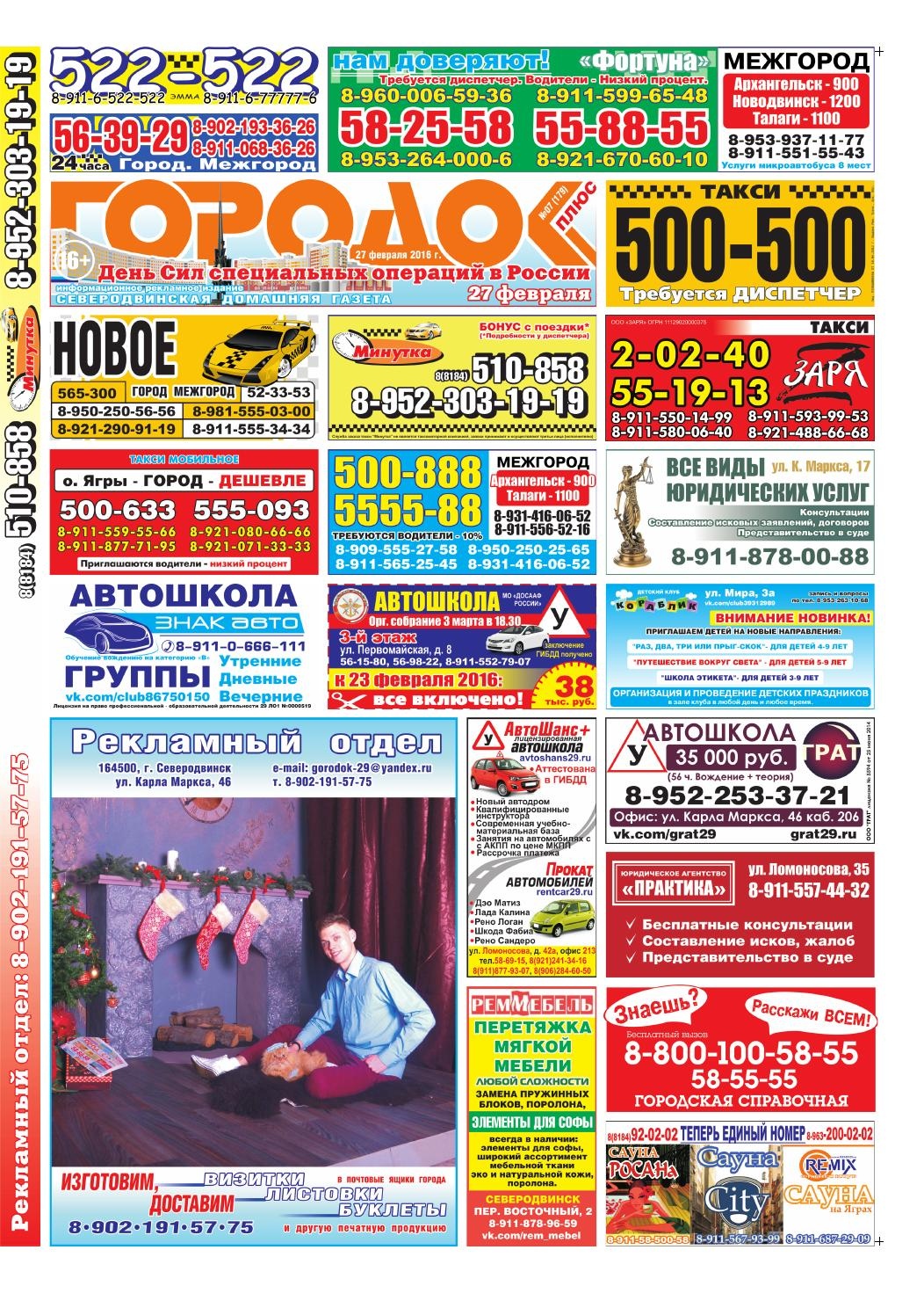 Городок плюс, выпуск номер 7 от 27 февраля 2016 года, страница 1.